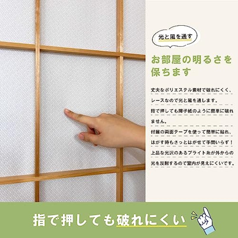 障子に貼るレース 無地 4
