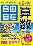 中学受験用算数参考書のおすすめ人気ランキング 3