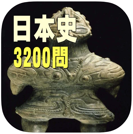 歴史勉強アプリのおすすめ人気ランキング15選 世界史 日本史 Mybest
