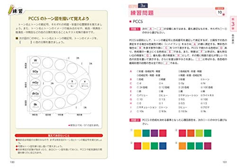 最短合格! 色彩検定2級・3級テキスト&問題集 第2版 8