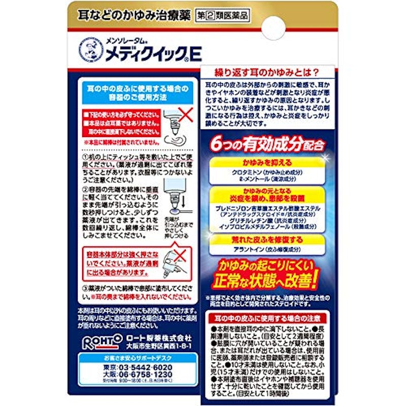 メディクイックE 2