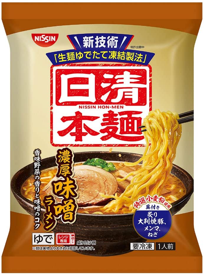 冷凍 日清本麺 濃厚味噌ラーメン 1