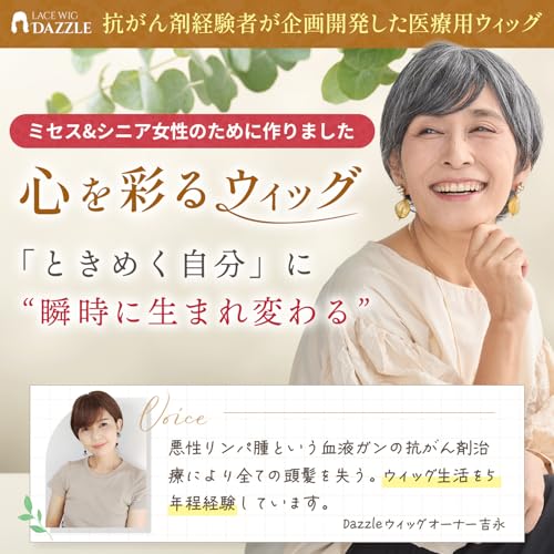医療用ウィッグ シニア用 2