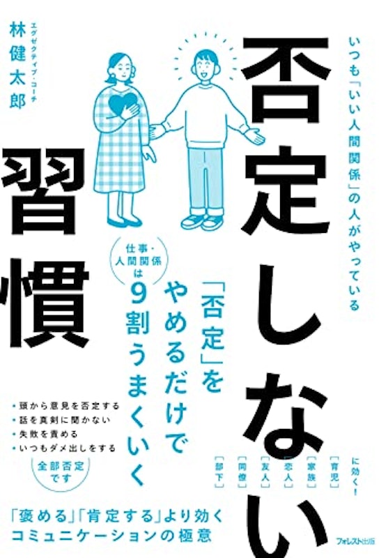 否定しない習慣 1