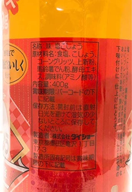 味・塩こしょう 3
