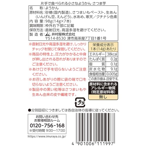片手で食べられる小さなようかん さつま芋 2