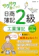 ナツメ社 サクサク身につく! 日商簿記2級工業簿記テキスト&問題集 1