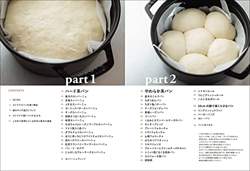 ストウブでパンを焼く 2