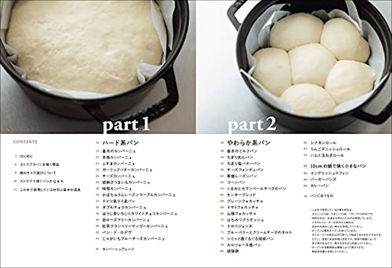 ストウブでパンを焼く 2