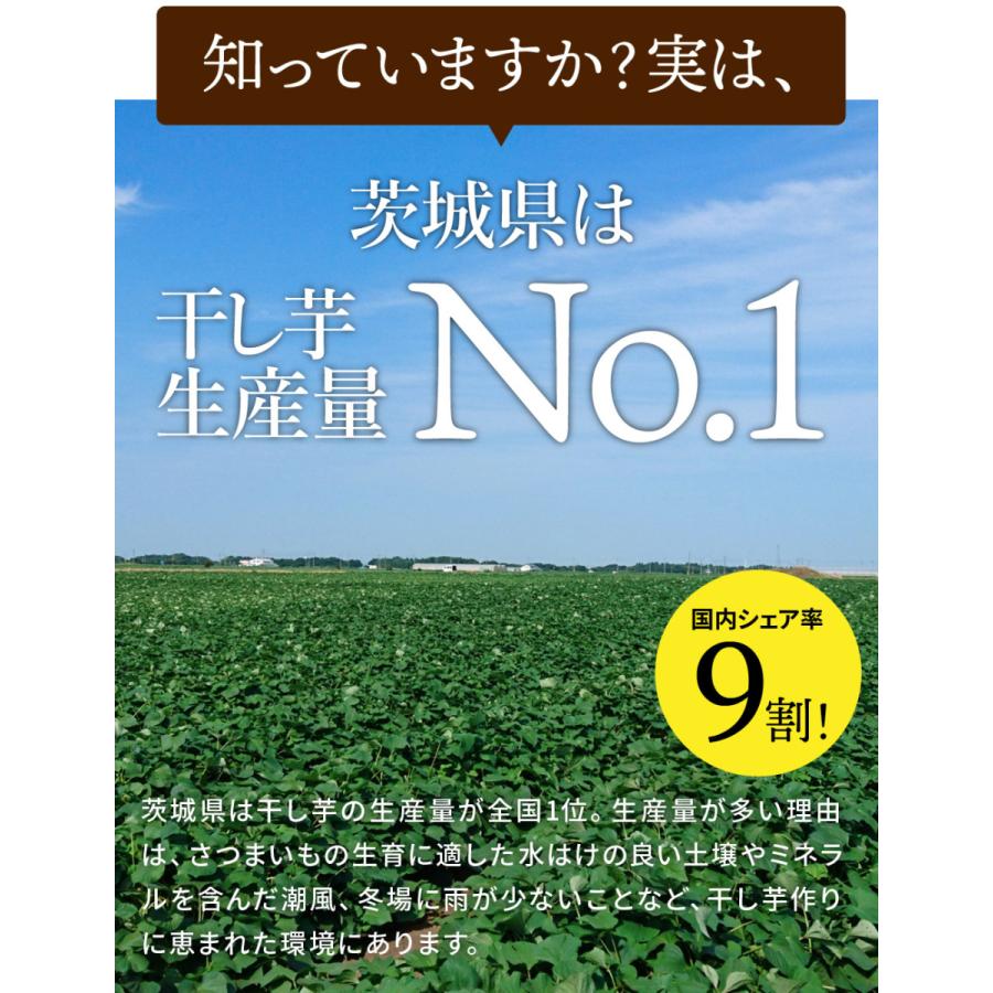 干し芋 4