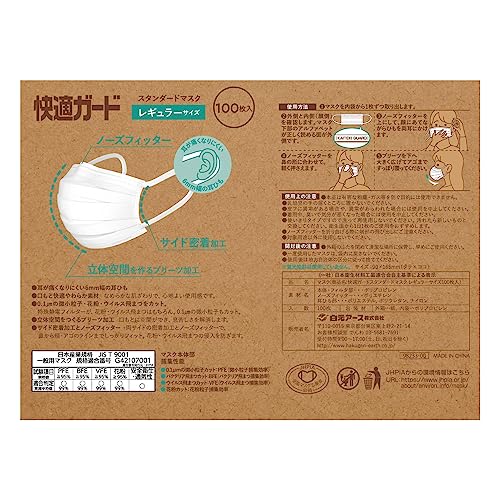 快適ガード スタンダードマスク 2