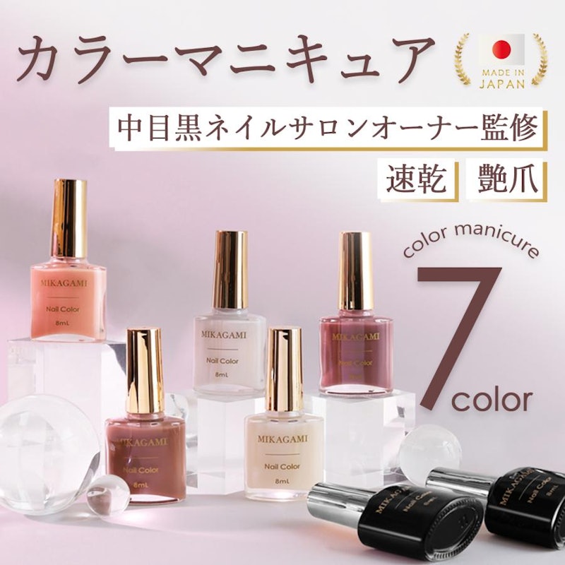 カラーマニキュア 1