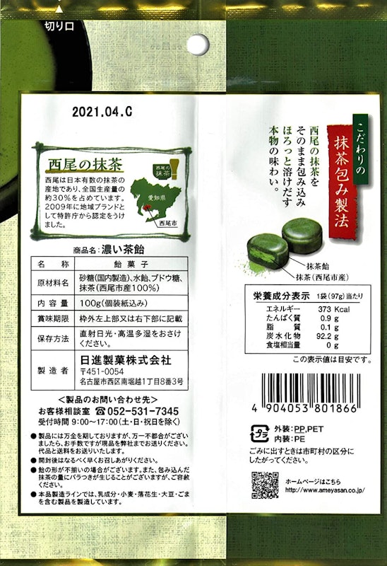 濃い茶飴 2