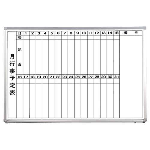 月間予定表ホワイトボード  1