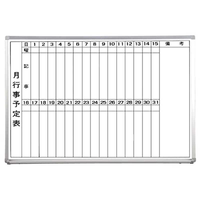 月間予定表ホワイトボード 1