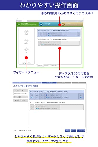 LB イメージバックアップ12 Pro 3