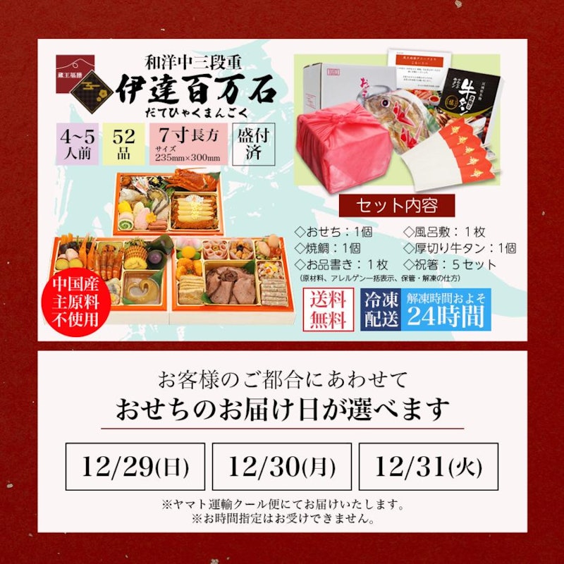 和洋中 三段重おせち 伊達百万石 3