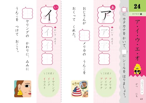 ひらがなカタカナ　小学1年生 5