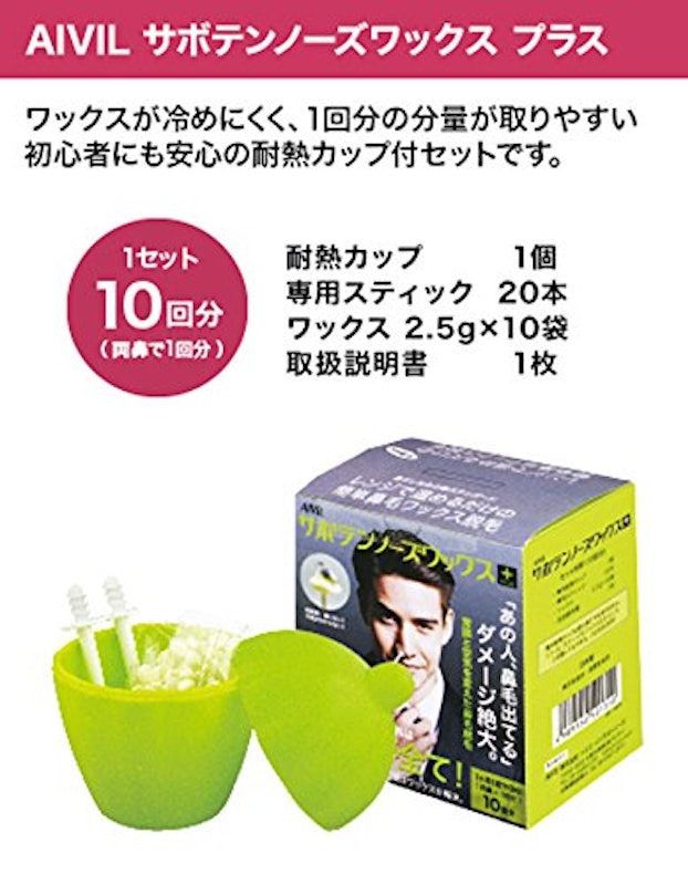 サボテン ノーズワックス PLUS 2