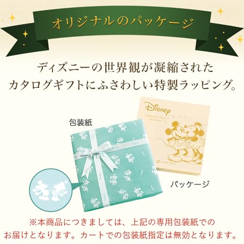 ディズニー カタログギフト スマイル 2