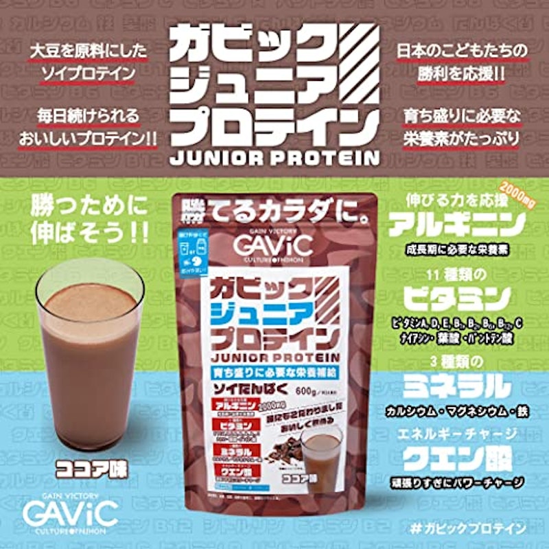 ガビックジュニアプロテイン 2