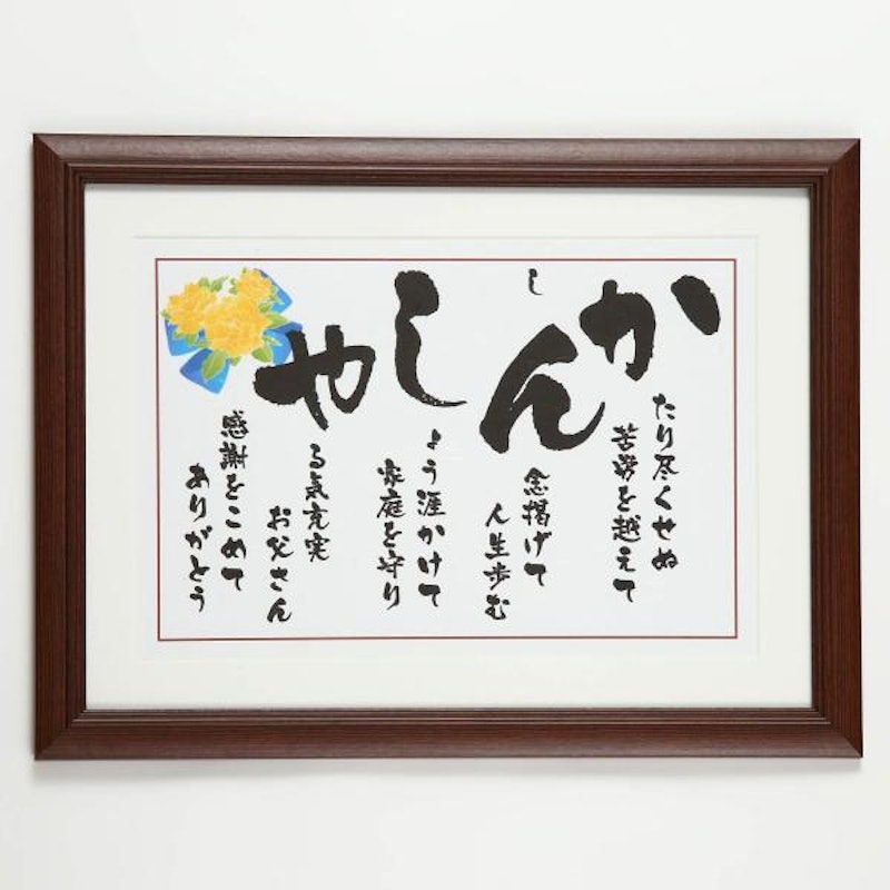 父の日 かんしゃ 額 1