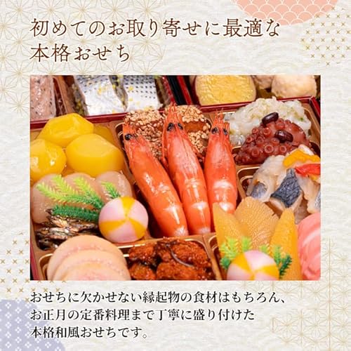 迎春おせち料理 千賀屋謹製 おもいやり 2