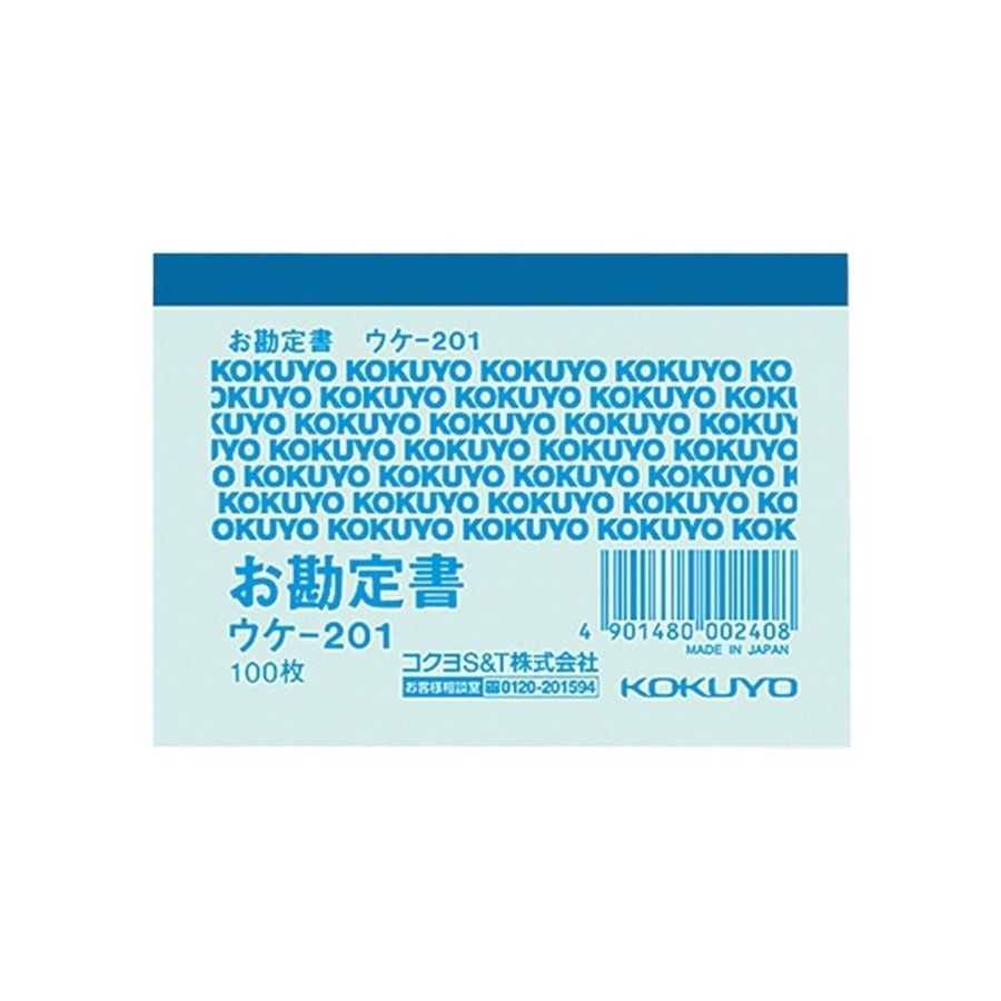 簡易領収証 1