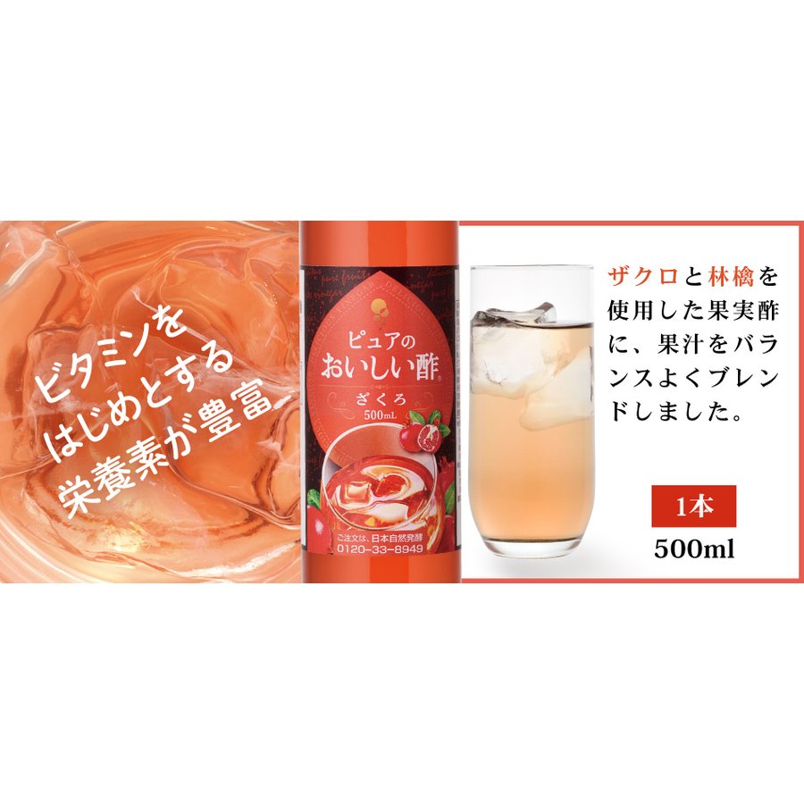 ピュアのおいしい酢 ザクロ 2