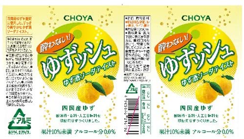 酔わないゆずッシュ 2