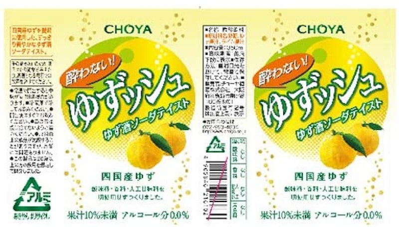 酔わないゆずッシュ 2
