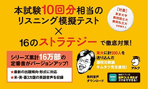 新 キムタツの東大英語リスニング 2