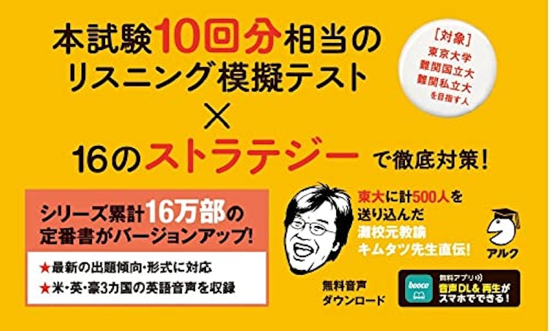 新 キムタツの東大英語リスニング 2
