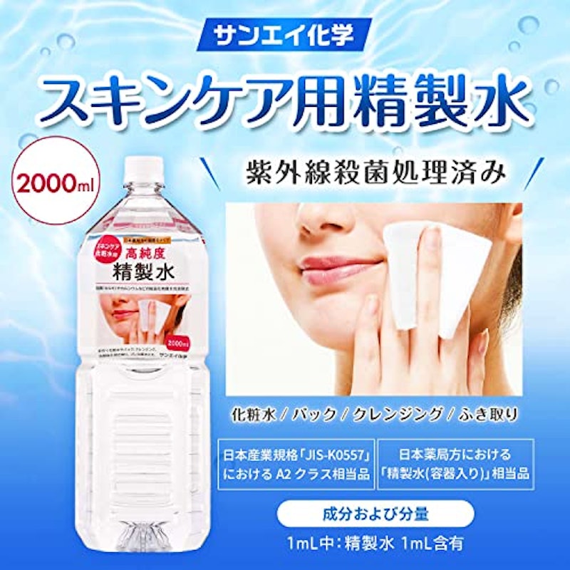 スキンケア用 精製水 2