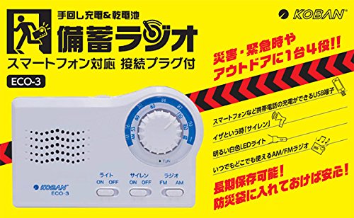 備蓄ラジオ 2
