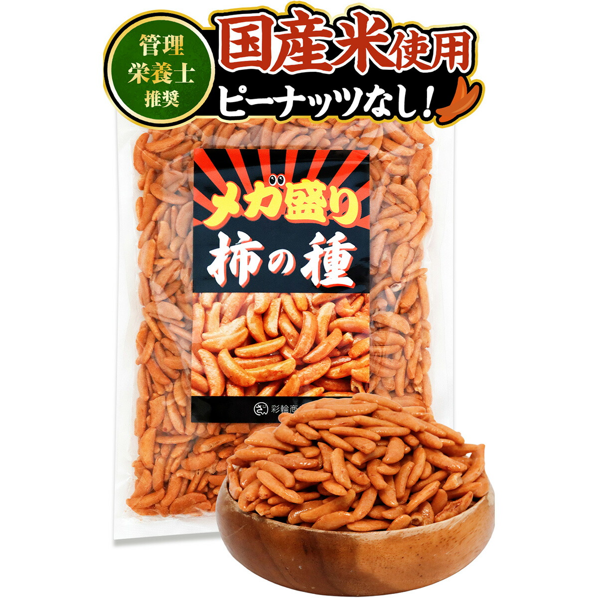 メガ盛り柿の種 1