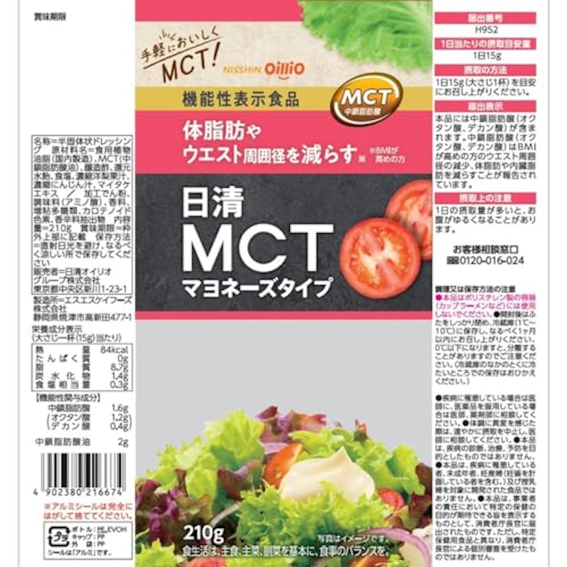 MCT マヨネーズタイプ 6