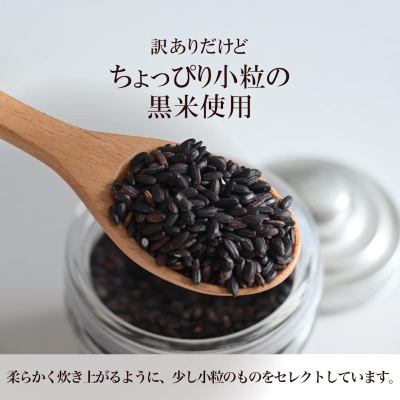 黒米 4