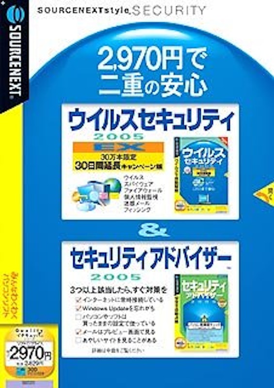 ウイルスセキュリティ 2005 EX 1