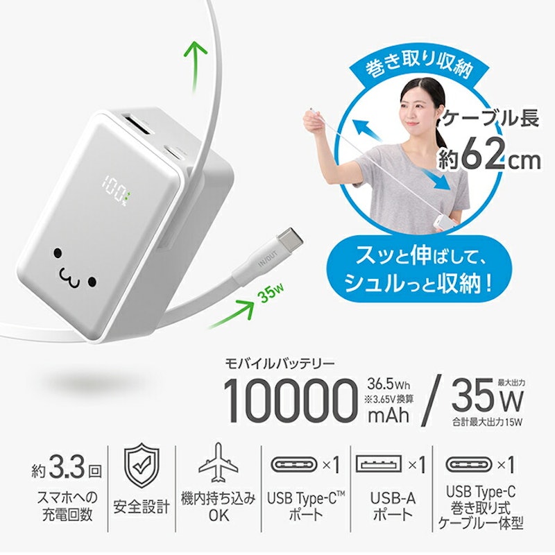 巻き取り式ケーブル一体型モバイルバッテリー 3