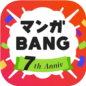 Amazia マンガBANG!を検証レビュー!無料漫画アプリの選び方も紹介 1