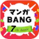 Amazia マンガBANG! 1