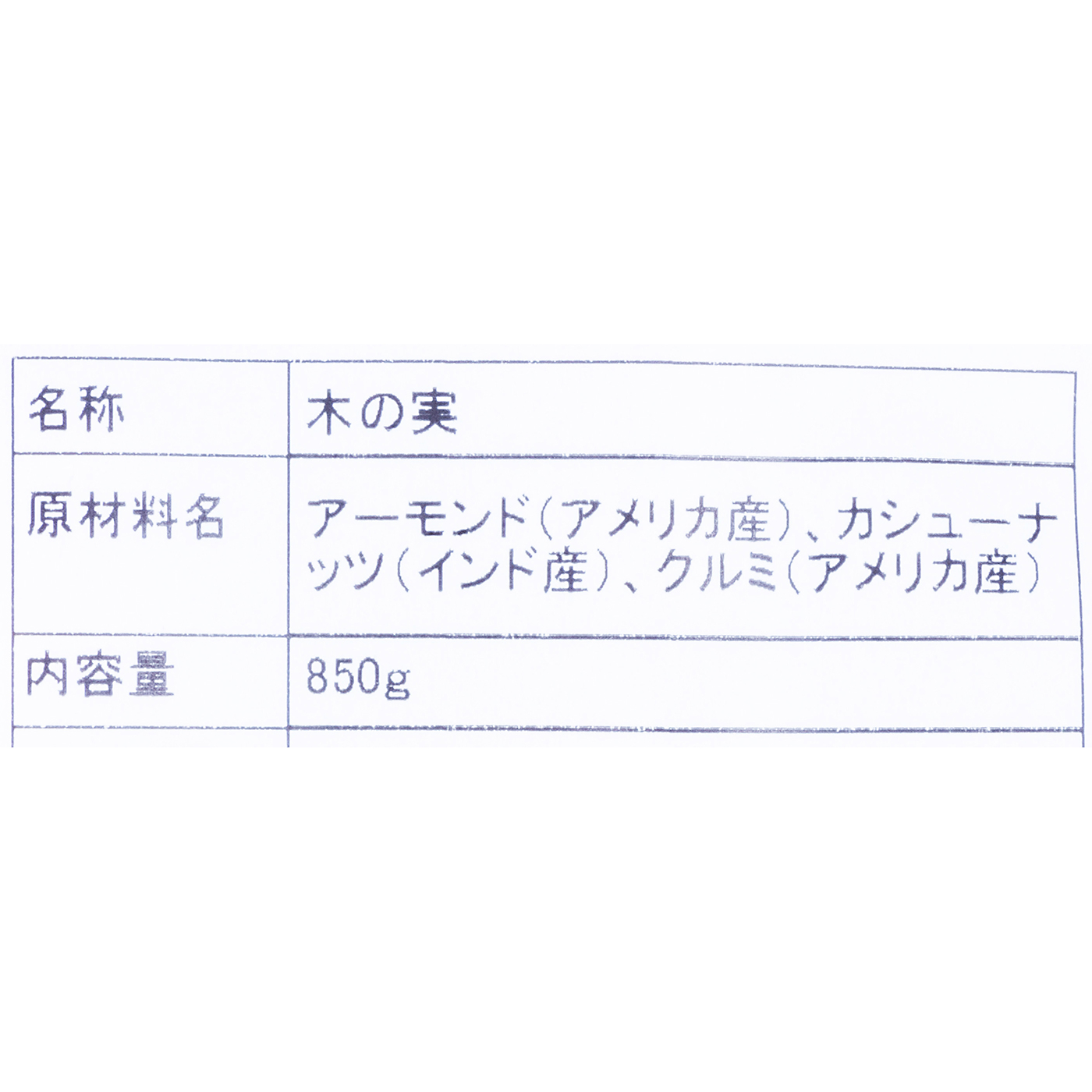 しおそう商店 3種入ミックスナッツを検証レビュー！ミックスナッツの選び方も紹介 3