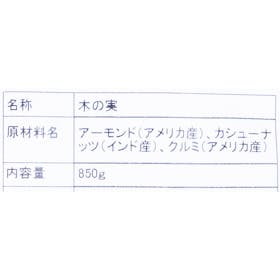 しおそう商店 3種入ミックスナッツを検証レビュー!ミックスナッツの選び方も紹介 3