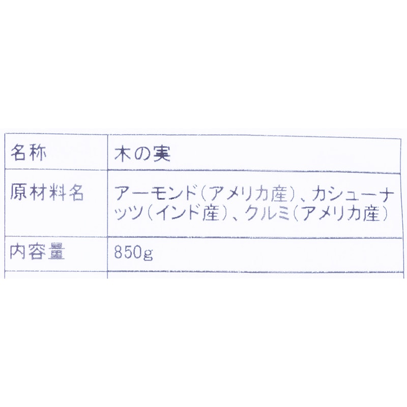 3種入ミックスナッツ 3