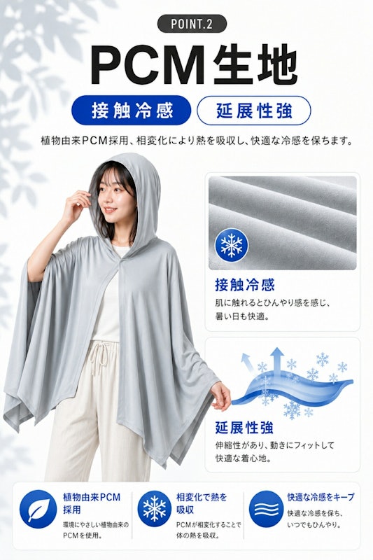 冷感ポンチョ 3