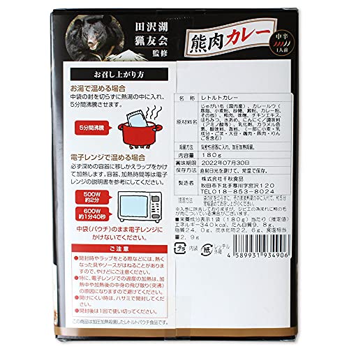  熊肉カレー 2