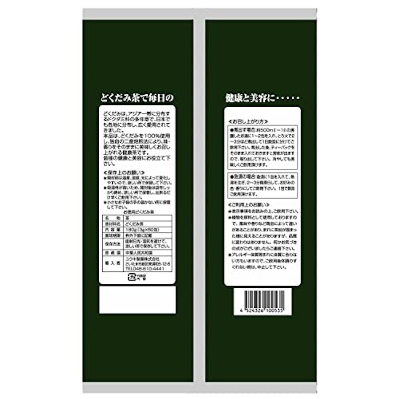 徳用 どくだみ茶100 2