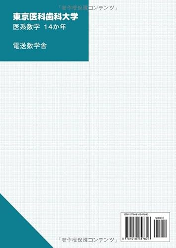 医学部受験用数学参考書&問題集のおすすめ人気ランキング【2024年】 | マイベスト