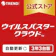 トレンドマイクロ クラウド 1